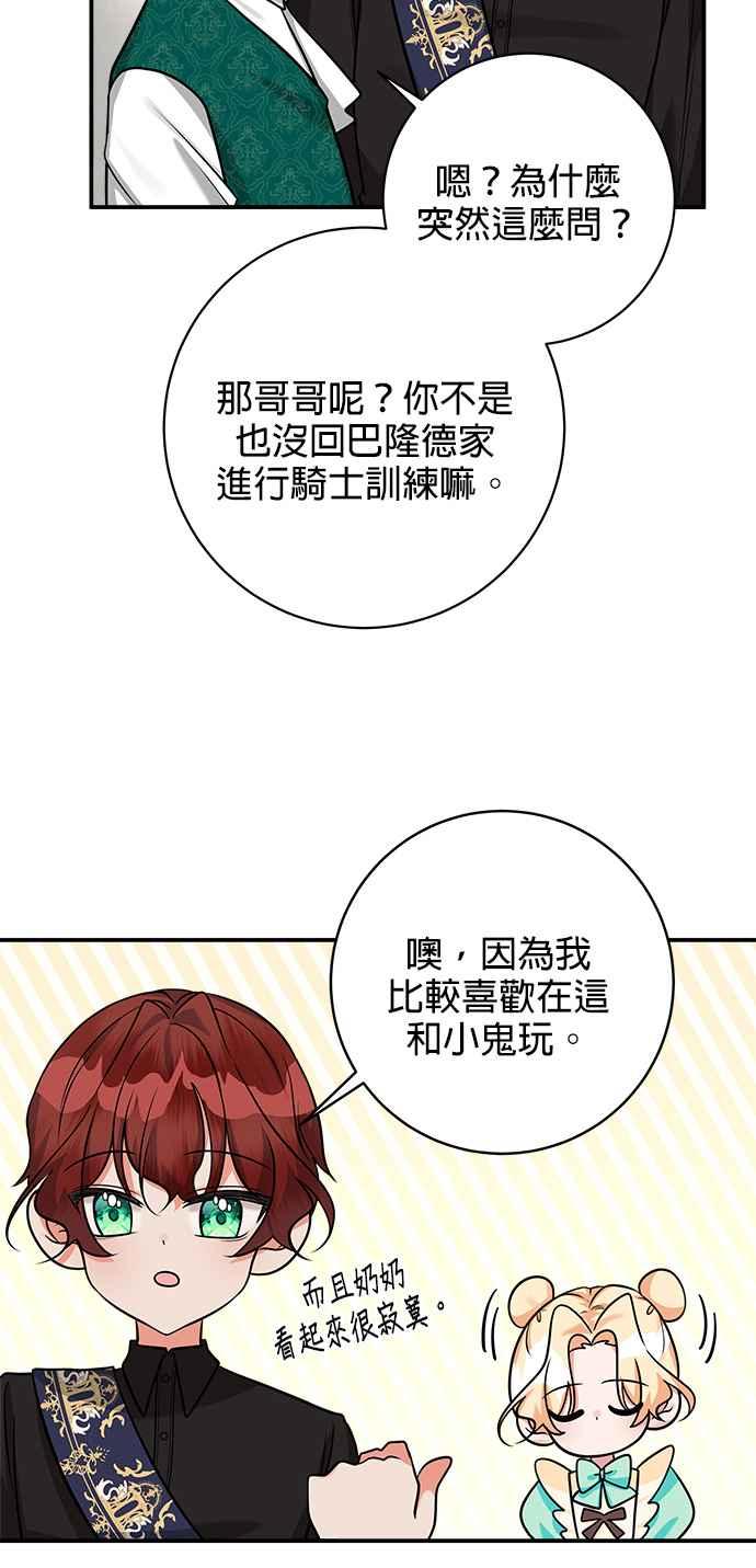 《小小人质太可爱》第19话 第39页