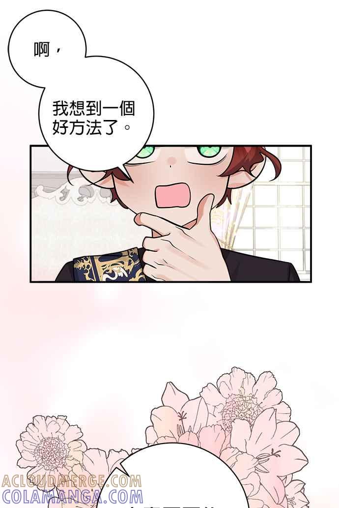 《小小人质太可爱》第19话 第49页