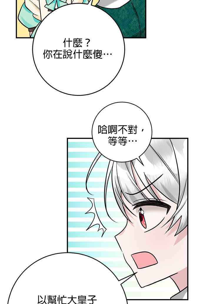 《小小人质太可爱》第19话 第51页