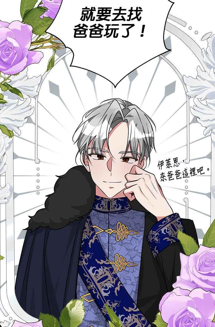 《小小人质太可爱》第19话 第33页