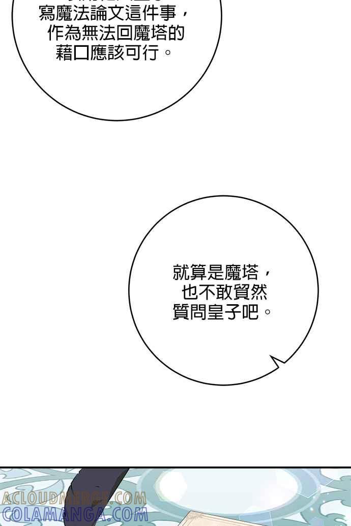 《小小人质太可爱》第19话 第52页