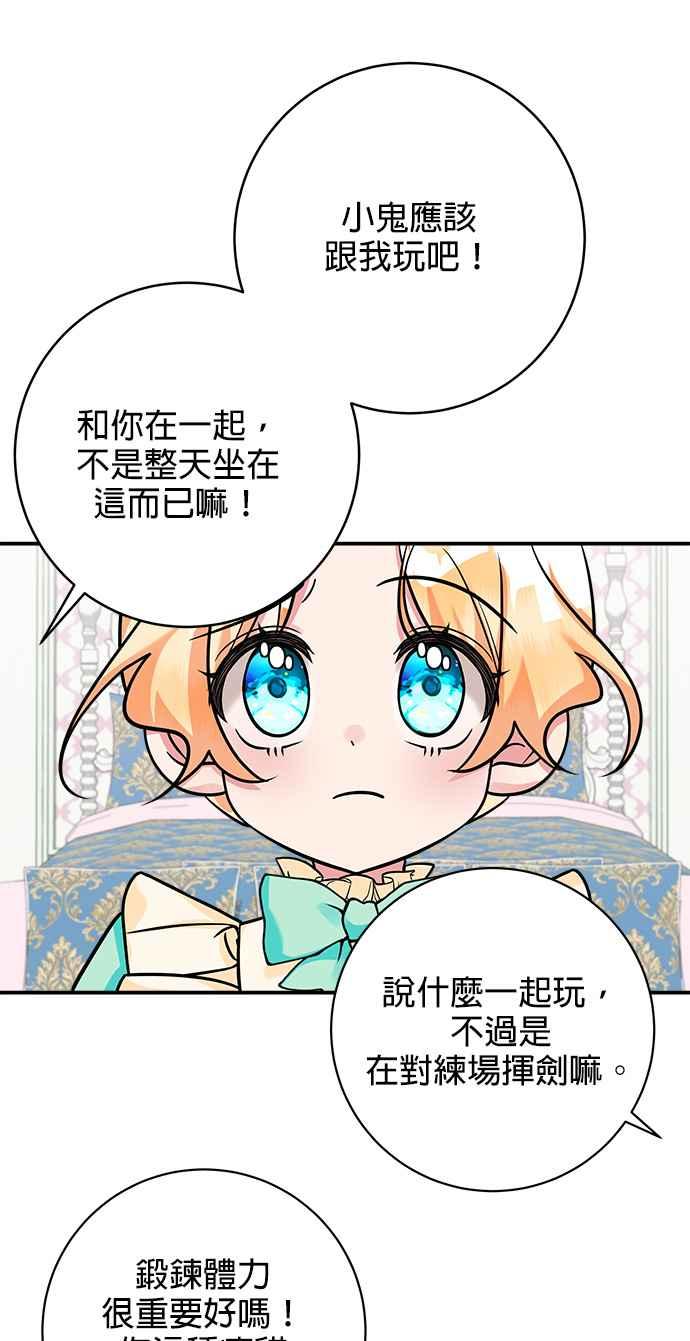 《小小人质太可爱》第19话 第27页
