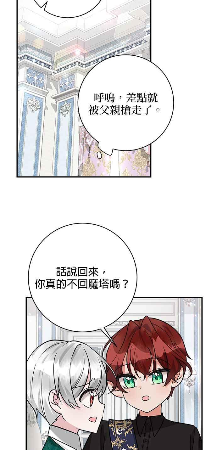 《小小人质太可爱》第19话 第38页