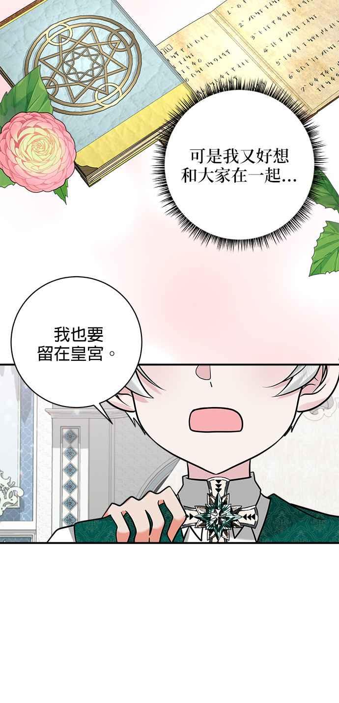 《小小人质太可爱》第19话 第42页