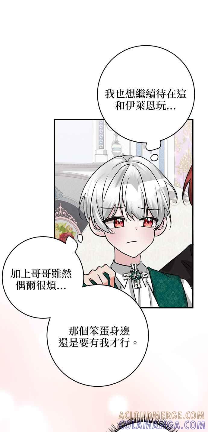《小小人质太可爱》第19话 第40页