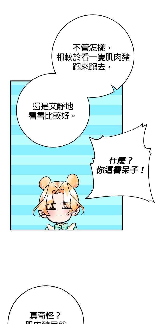 《小小人质太可爱》第19话 第29页