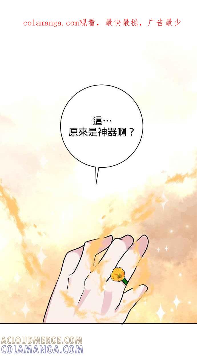 《小小人质太可爱》第19话 第1页
