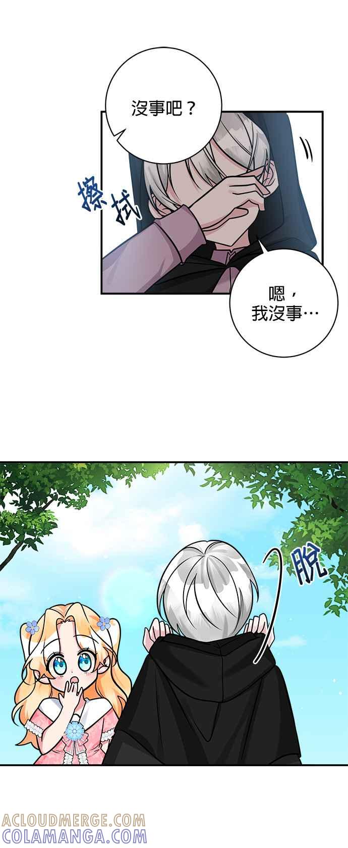 《小小人质太可爱》第19话 第13页