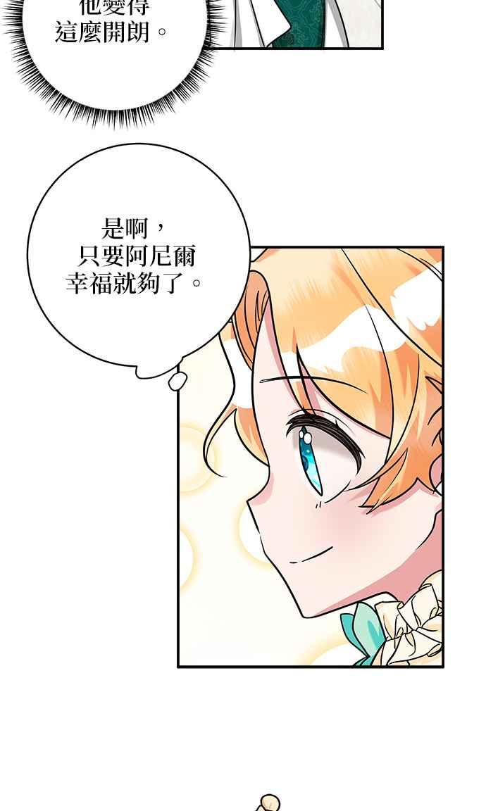 《小小人质太可爱》第19话 第47页