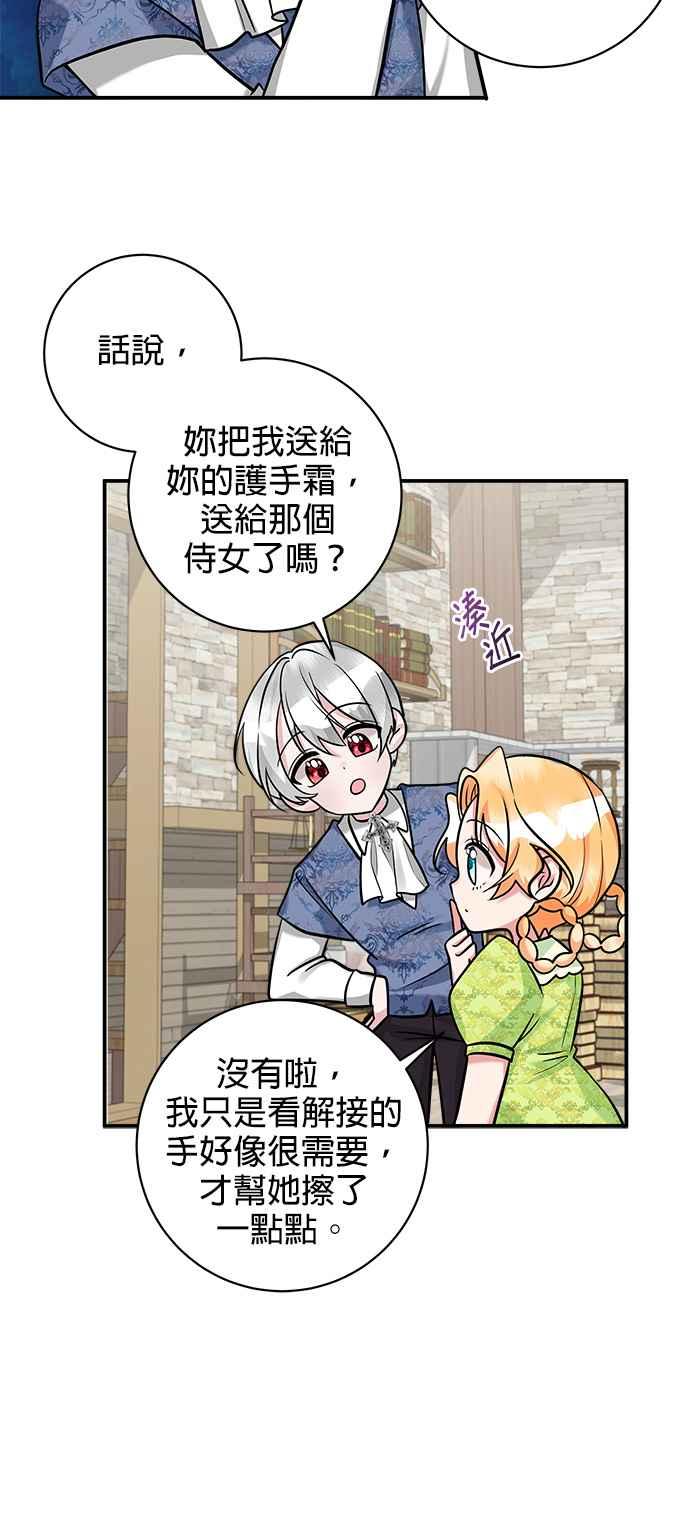 《小小人质太可爱》第20话 第36页