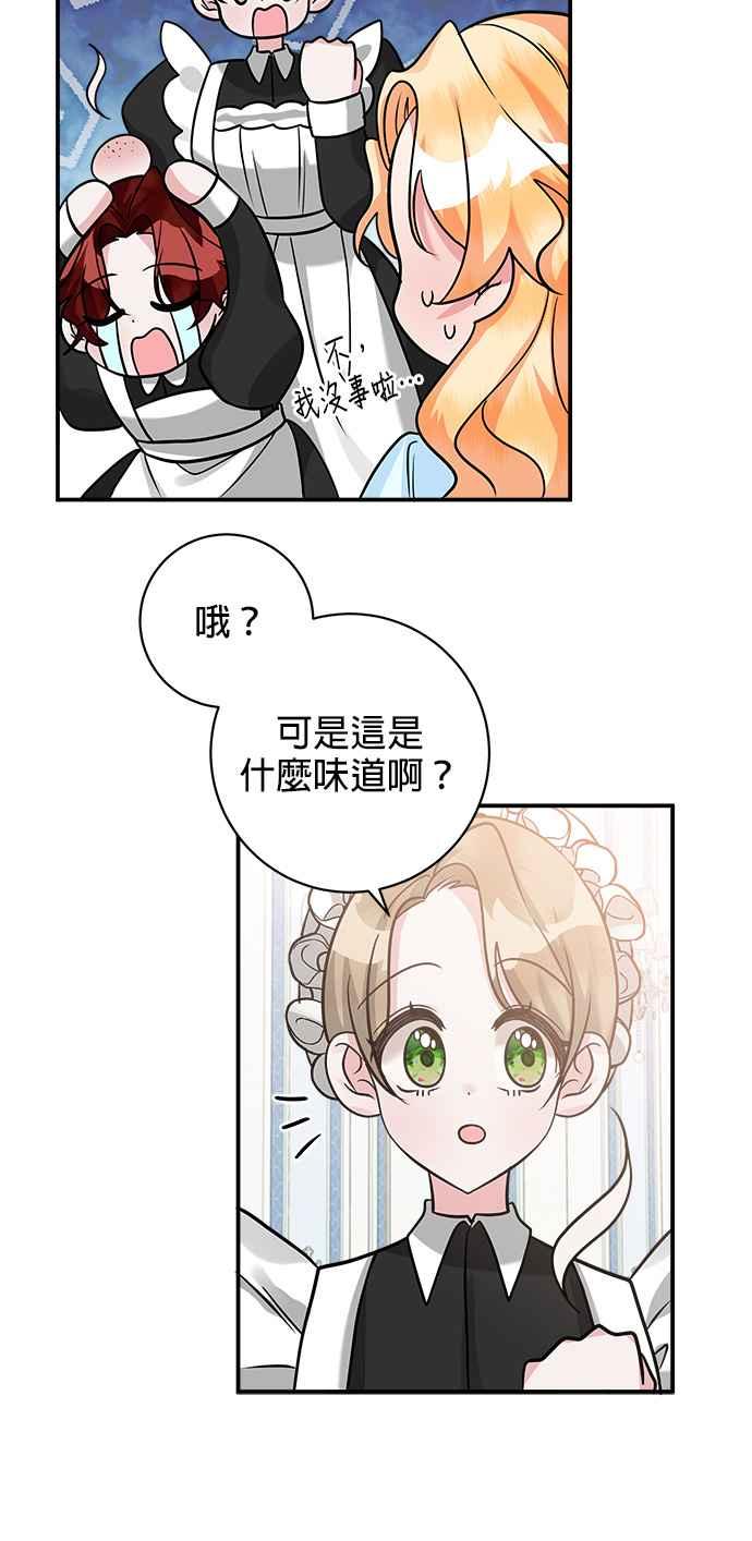 《小小人质太可爱》第20话 第30页