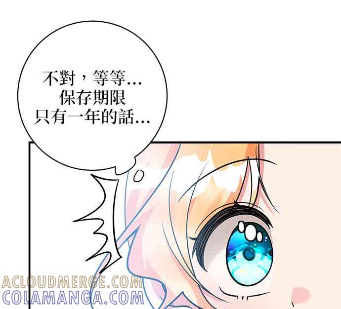 《小小人质太可爱》第20话 第43页