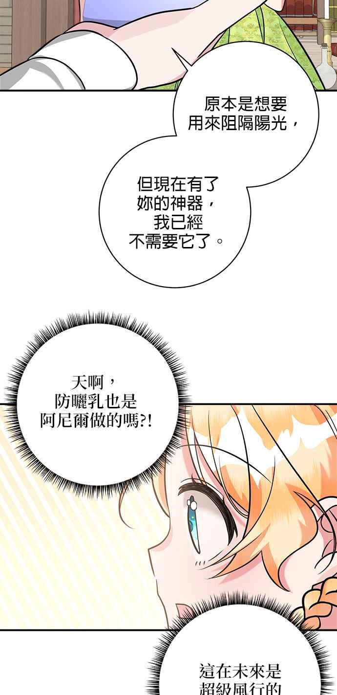 《小小人质太可爱》第20话 第39页