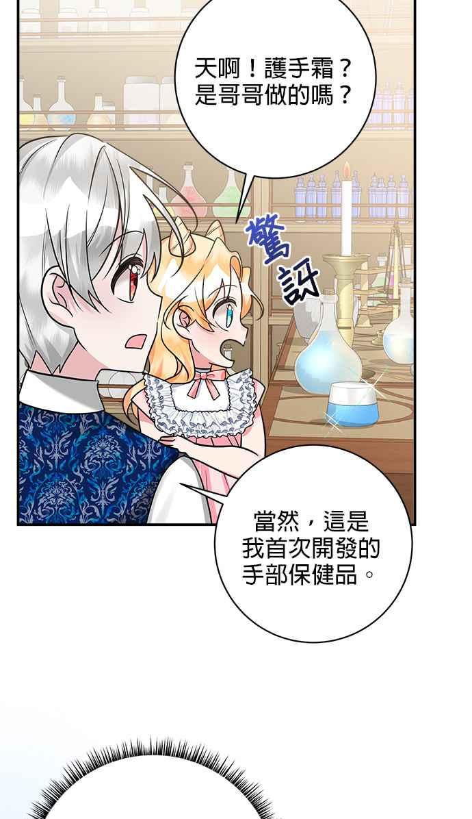 《小小人质太可爱》第20话 第9页