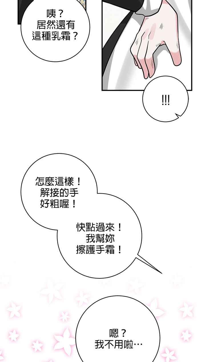 《小小人质太可爱》第20话 第23页