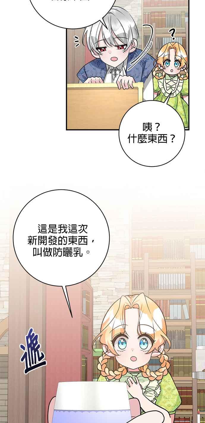 《小小人质太可爱》第20话 第38页