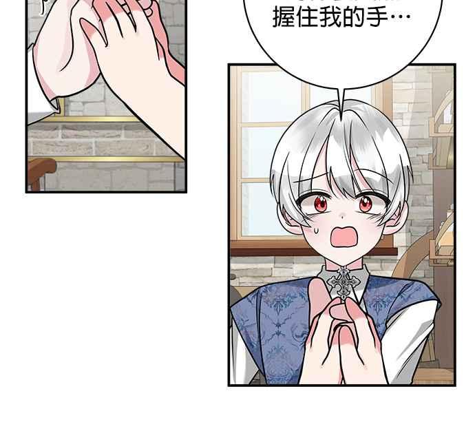 《小小人质太可爱》第20话 第45页