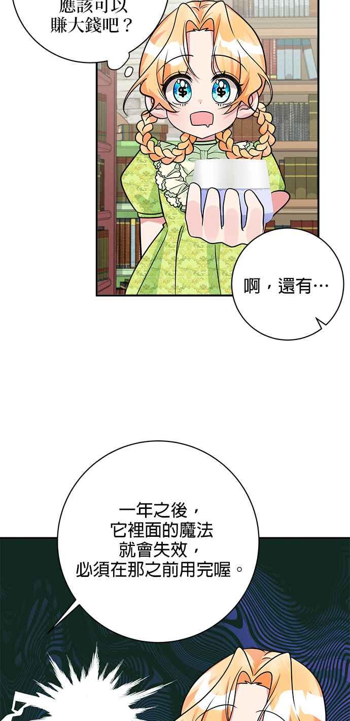 《小小人质太可爱》第20话 第41页