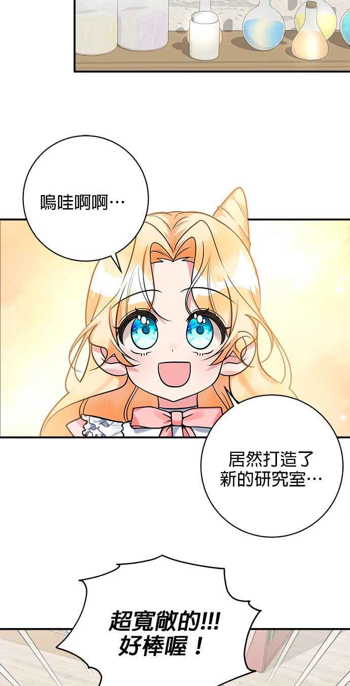 《小小人质太可爱》第20话 第3页