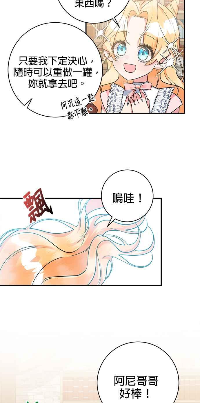 《小小人质太可爱》第20话 第14页