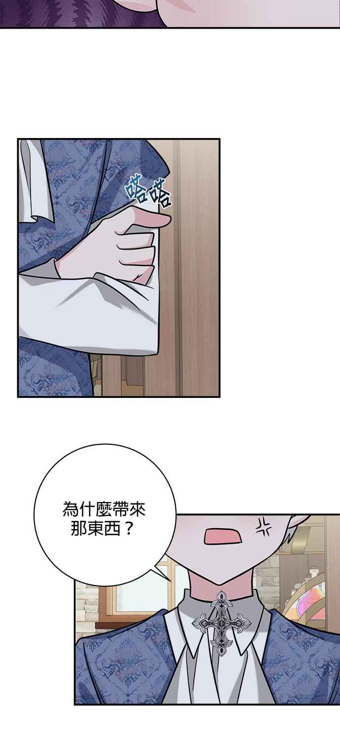 《小小人质太可爱》第20话 第33页