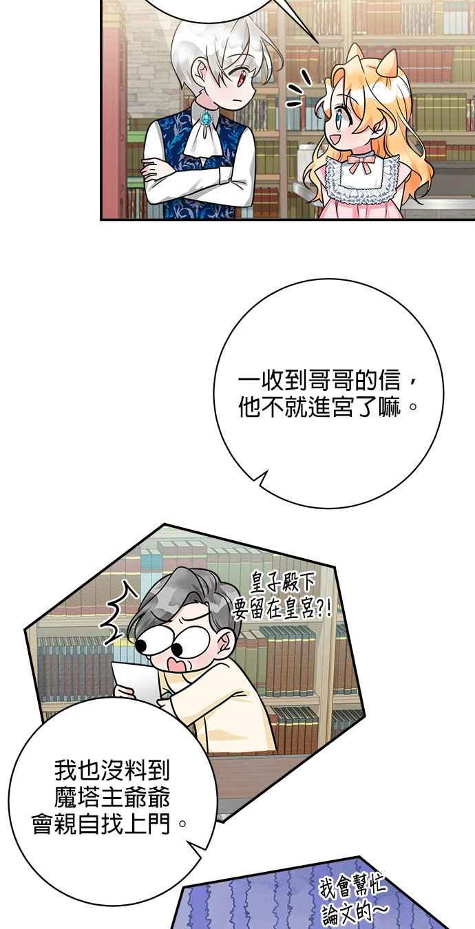 《小小人质太可爱》第20话 第5页