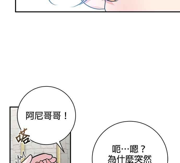《小小人质太可爱》第20话 第44页
