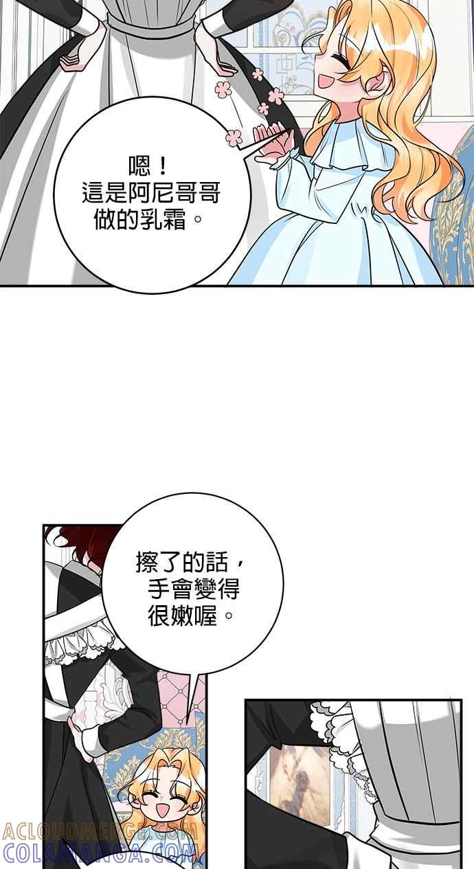 《小小人质太可爱》第20话 第22页