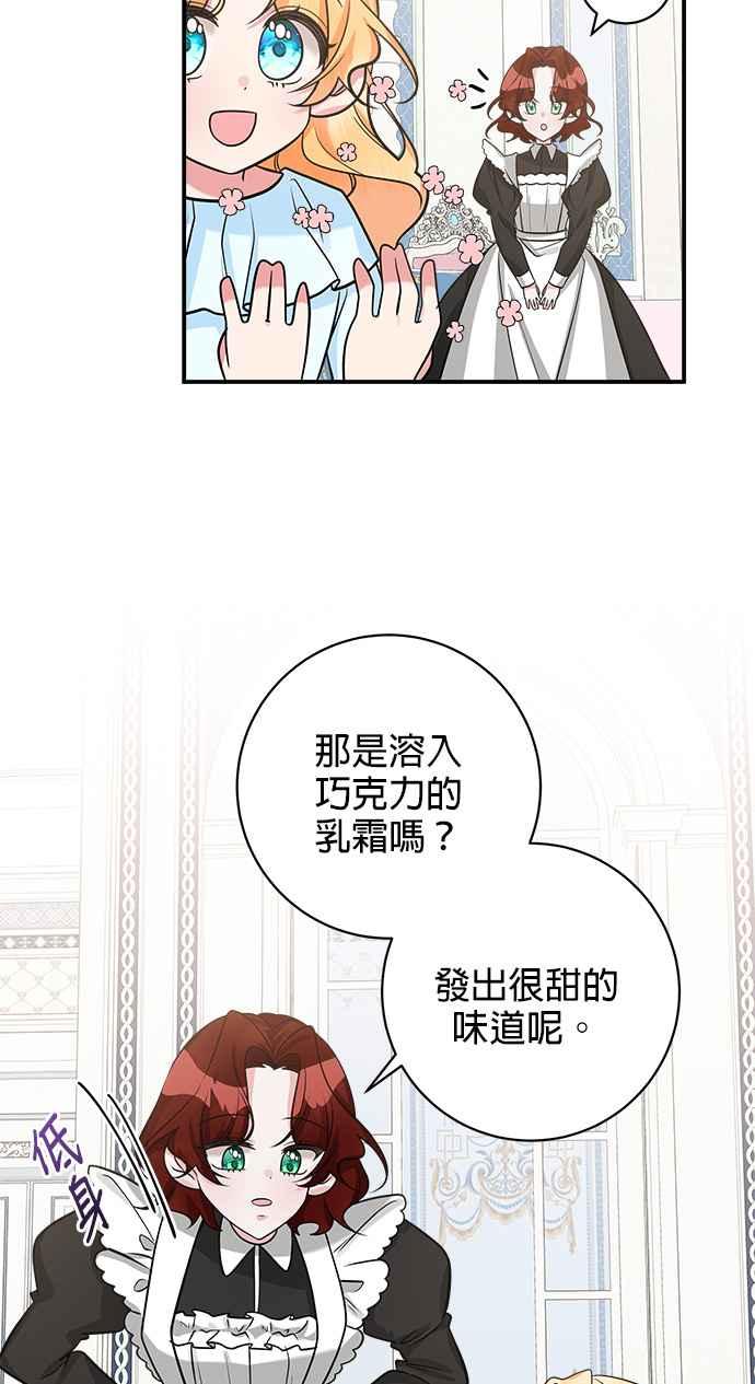 《小小人质太可爱》第20话 第21页