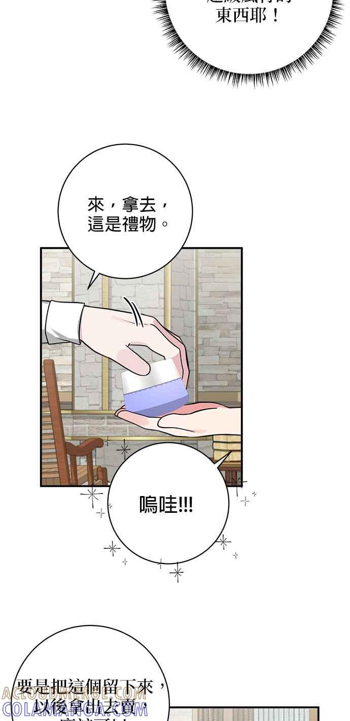 《小小人质太可爱》第20话 第40页