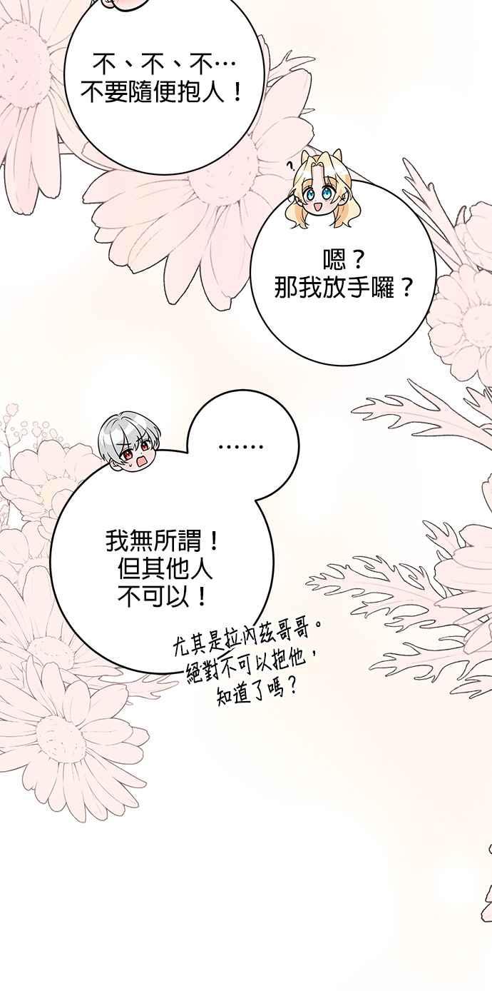 《小小人质太可爱》第20话 第17页