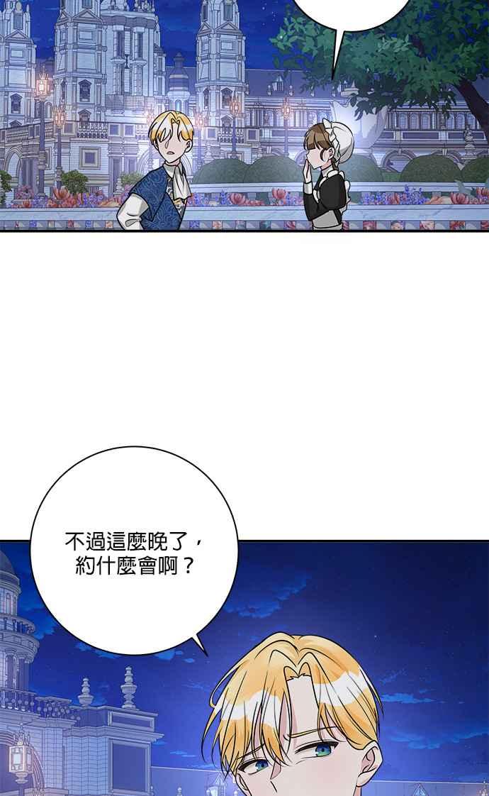 《小小人质太可爱》第21话 第45页