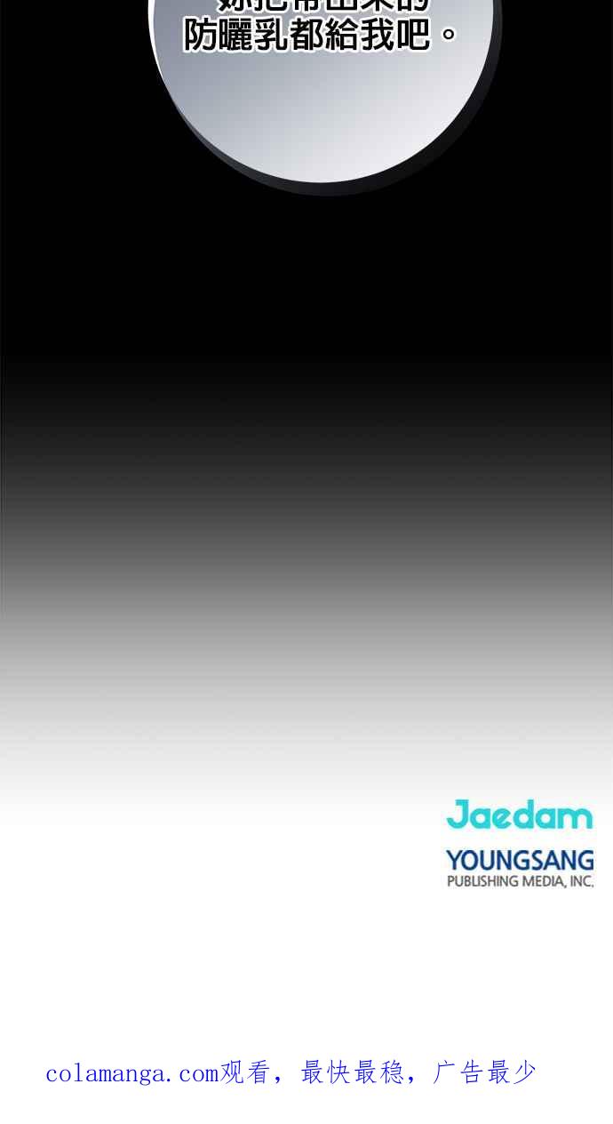 《小小人质太可爱》第21话 第57页