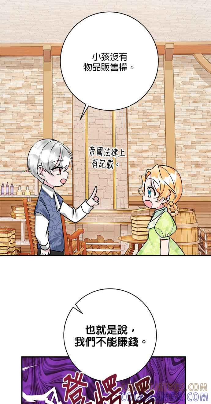 《小小人质太可爱》第21话 第10页