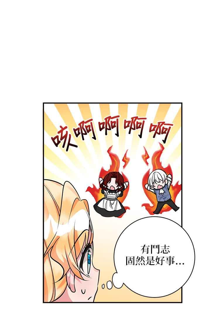 《小小人质太可爱》第21话 第29页