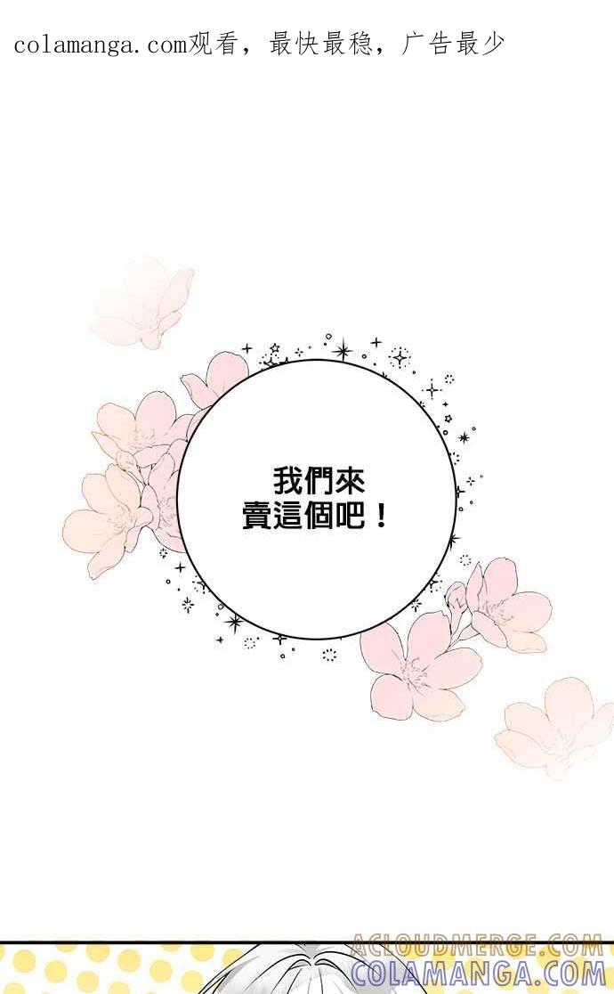 《小小人质太可爱》第21话 第1页