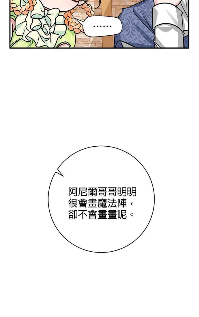 《小小人质太可爱》第21话 第20页