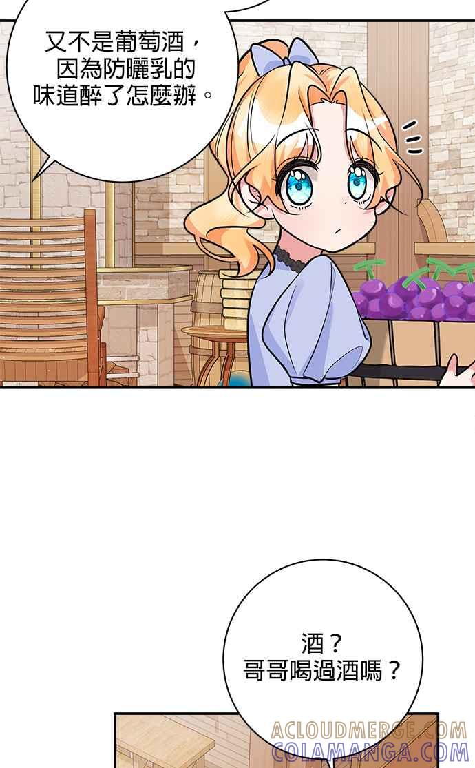 《小小人质太可爱》第21话 第34页