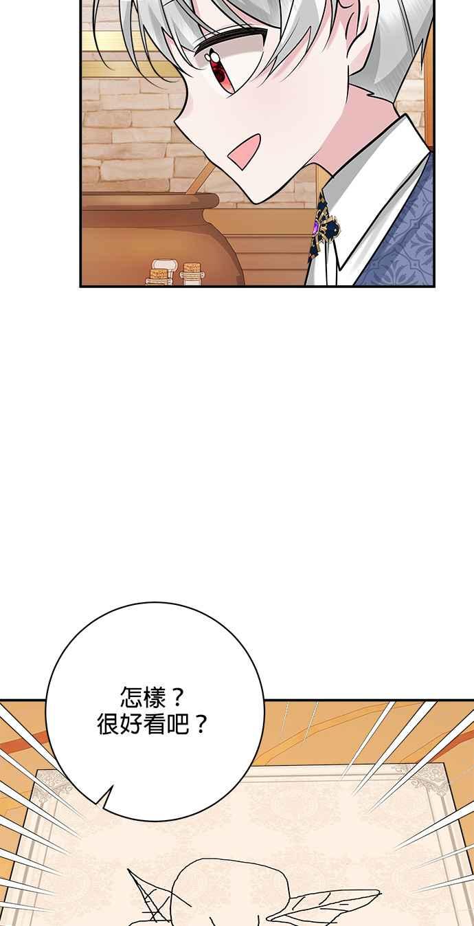 《小小人质太可爱》第21话 第17页
