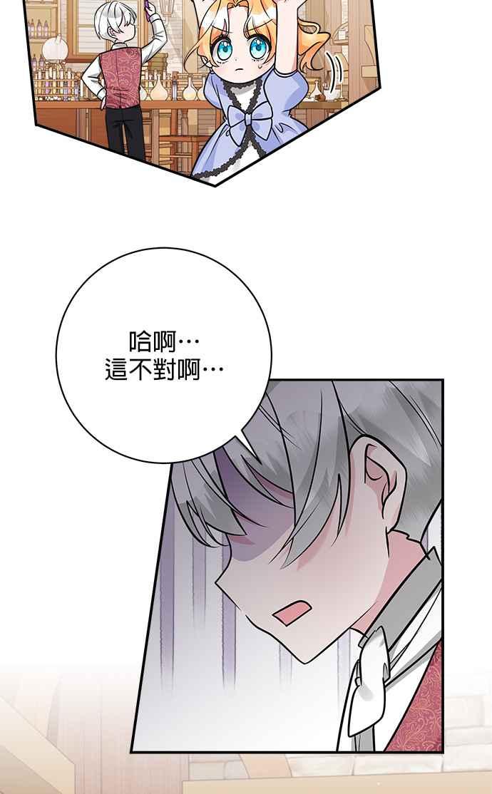 《小小人质太可爱》第21话 第32页