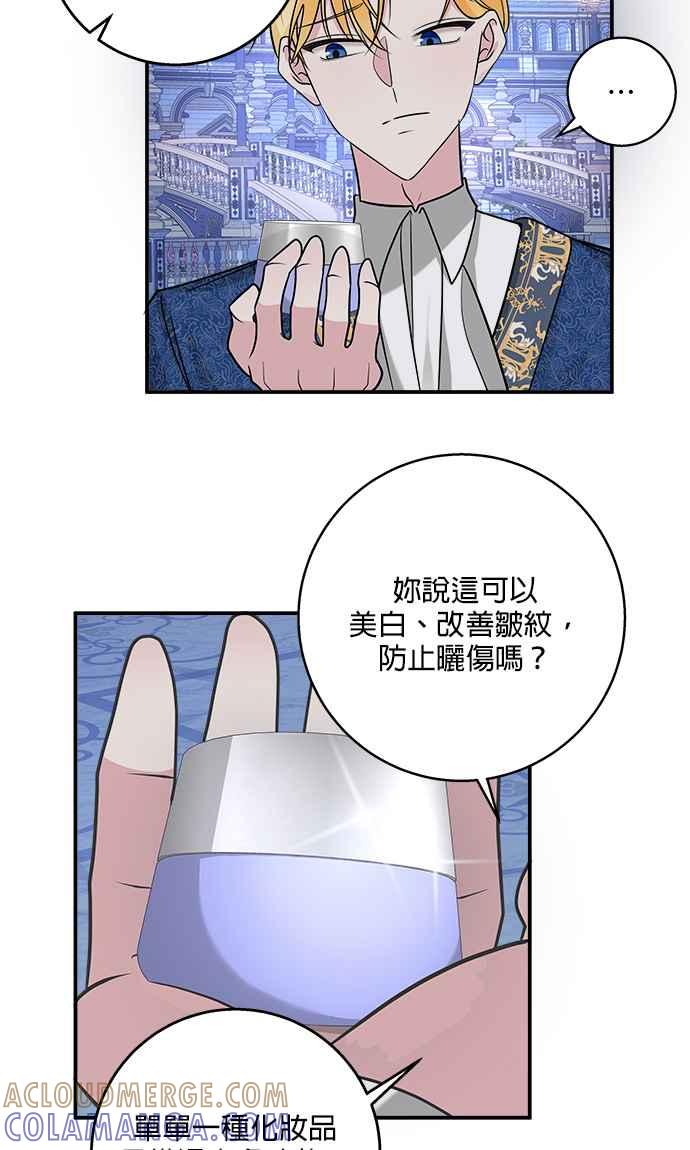 《小小人质太可爱》第21话 第52页