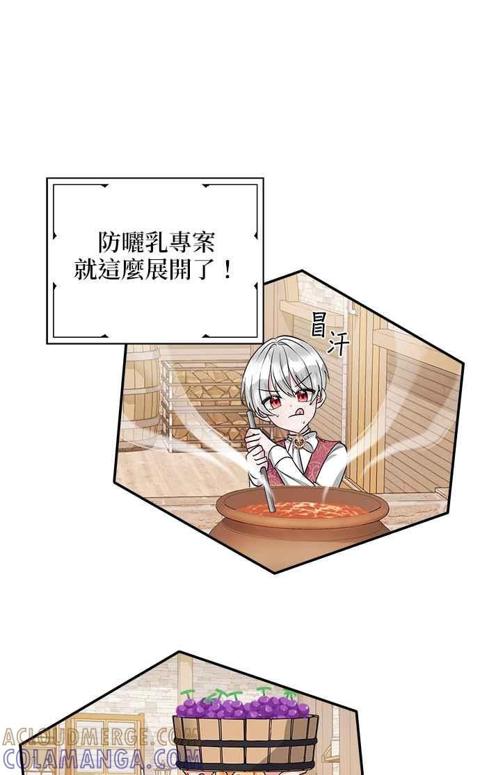 《小小人质太可爱》第21话 第31页