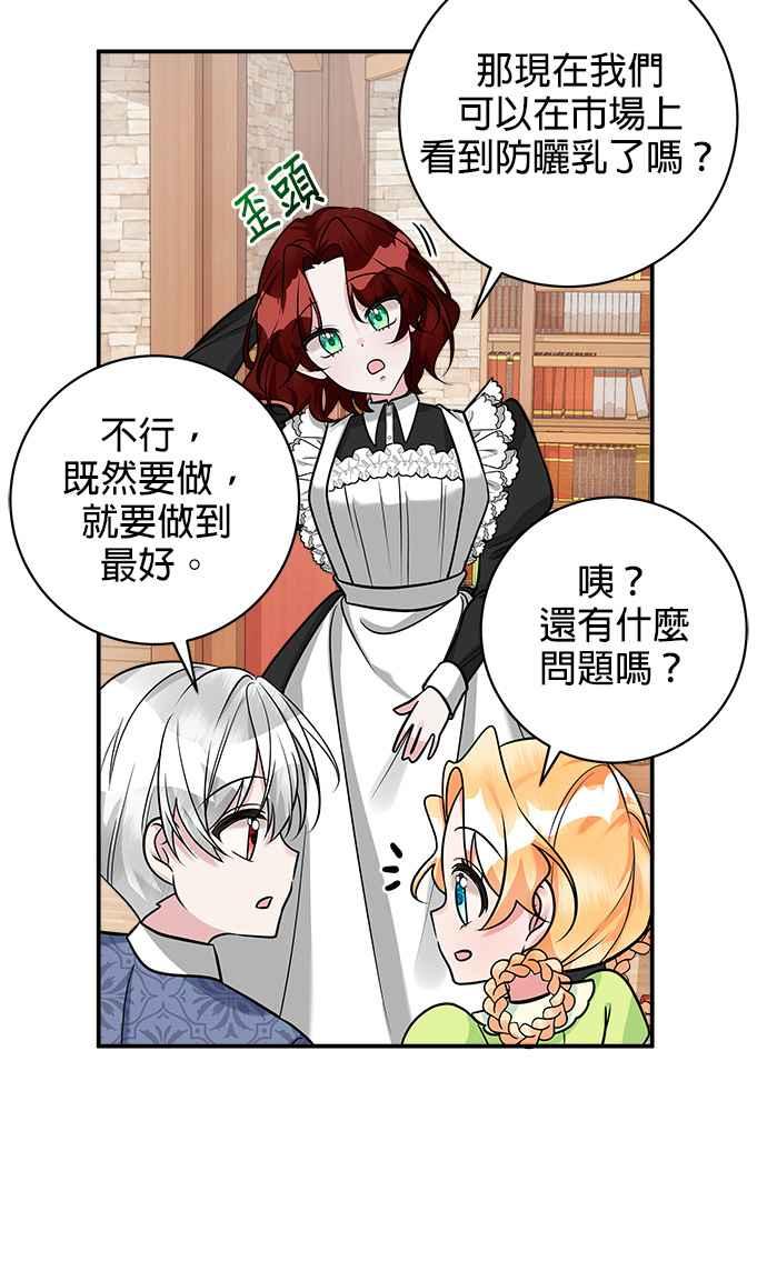 《小小人质太可爱》第21话 第26页