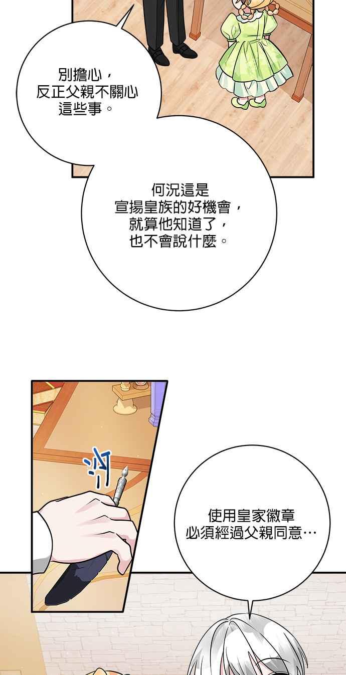 《小小人质太可爱》第21话 第15页