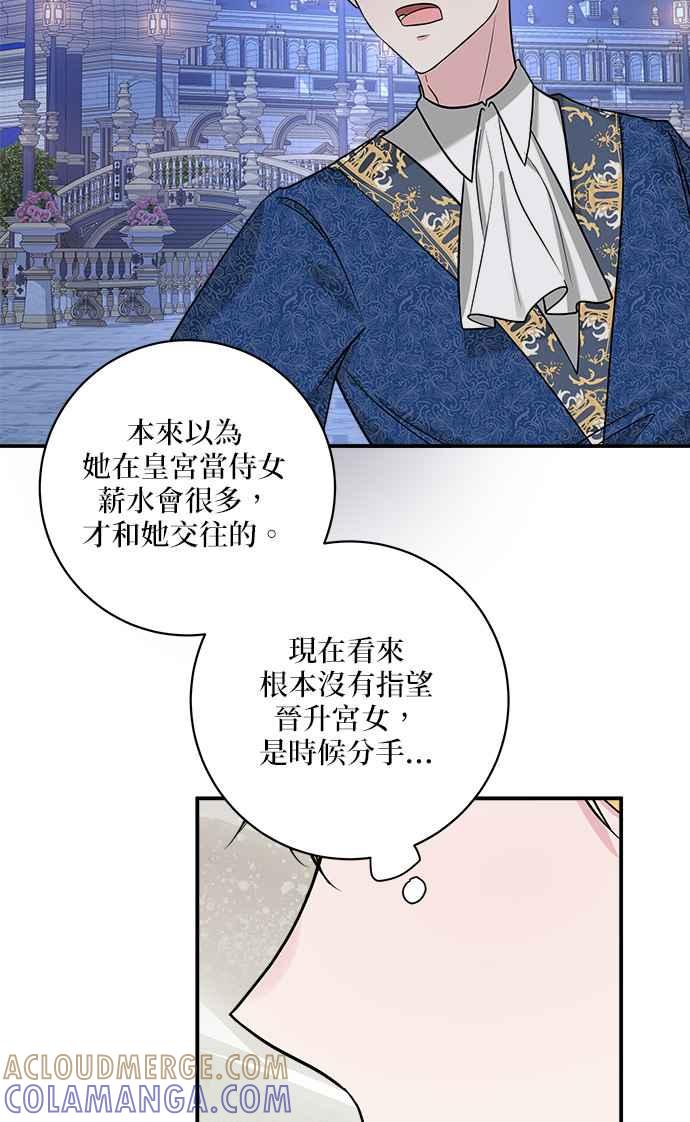 《小小人质太可爱》第21话 第46页
