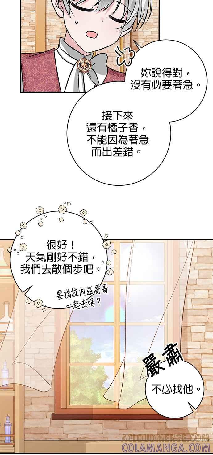 《小小人质太可爱》第21话 第40页