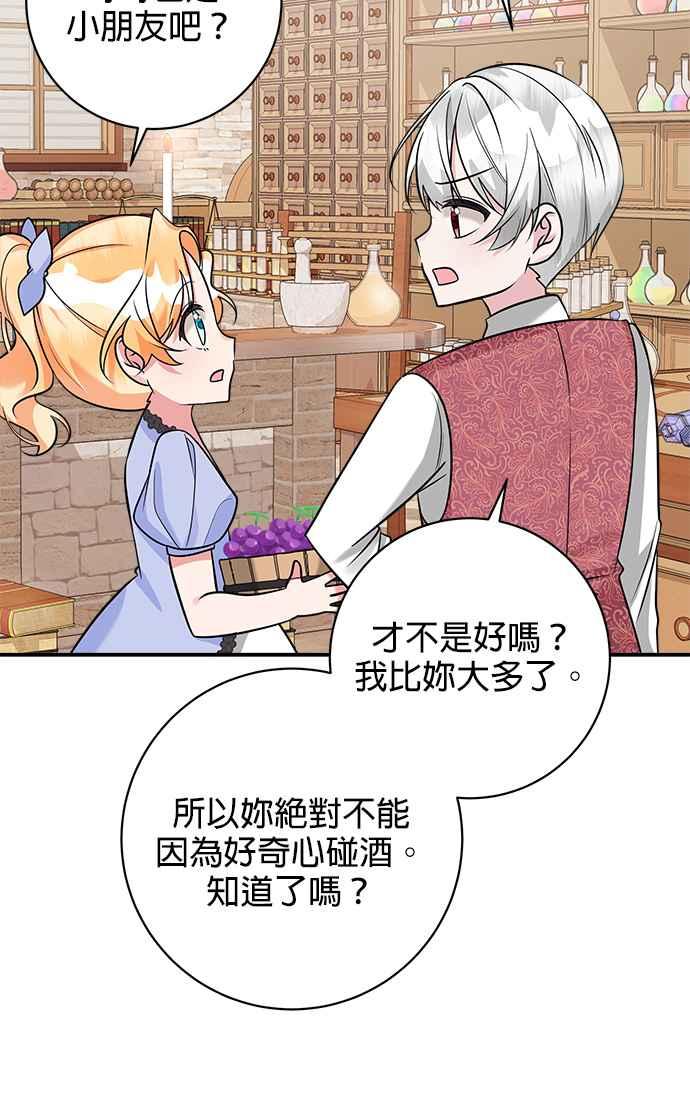《小小人质太可爱》第21话 第36页