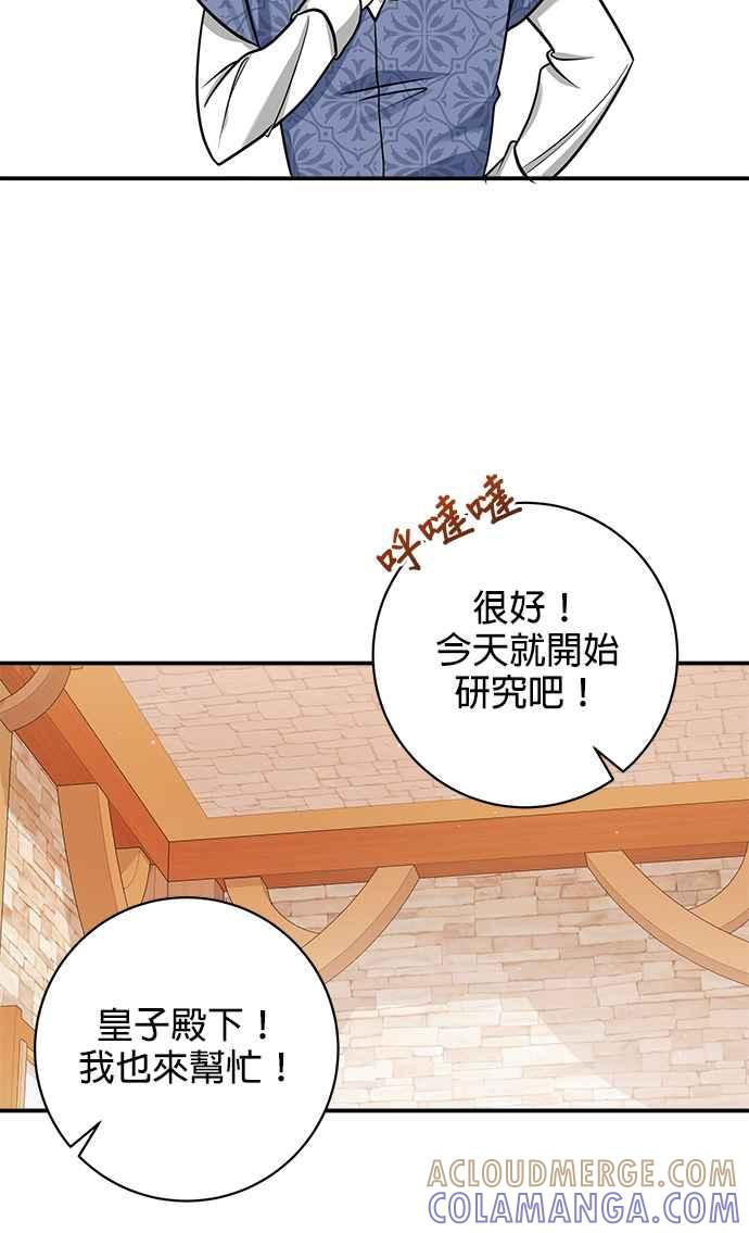 《小小人质太可爱》第21话 第28页