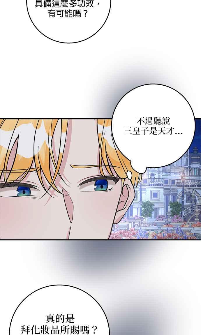 《小小人质太可爱》第21话 第53页