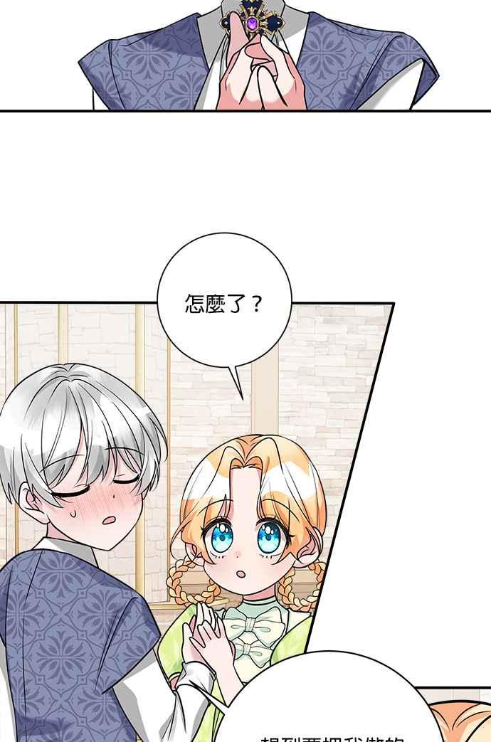 《小小人质太可爱》第21话 第3页